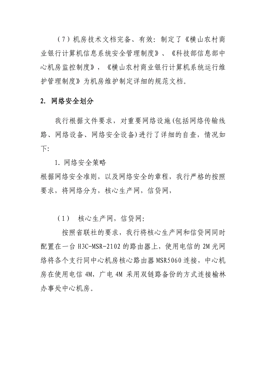 XX农商行信息科技报告_第5页