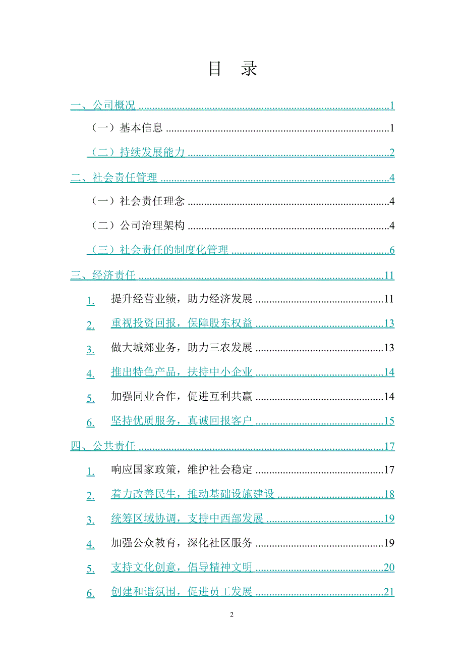 601169北京银行企业社会责任报告_第2页