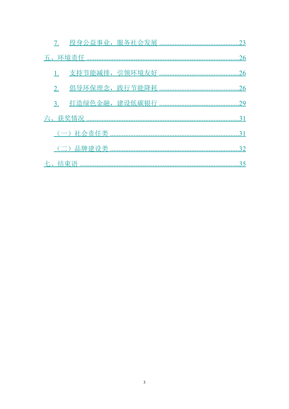 601169北京银行企业社会责任报告_第3页