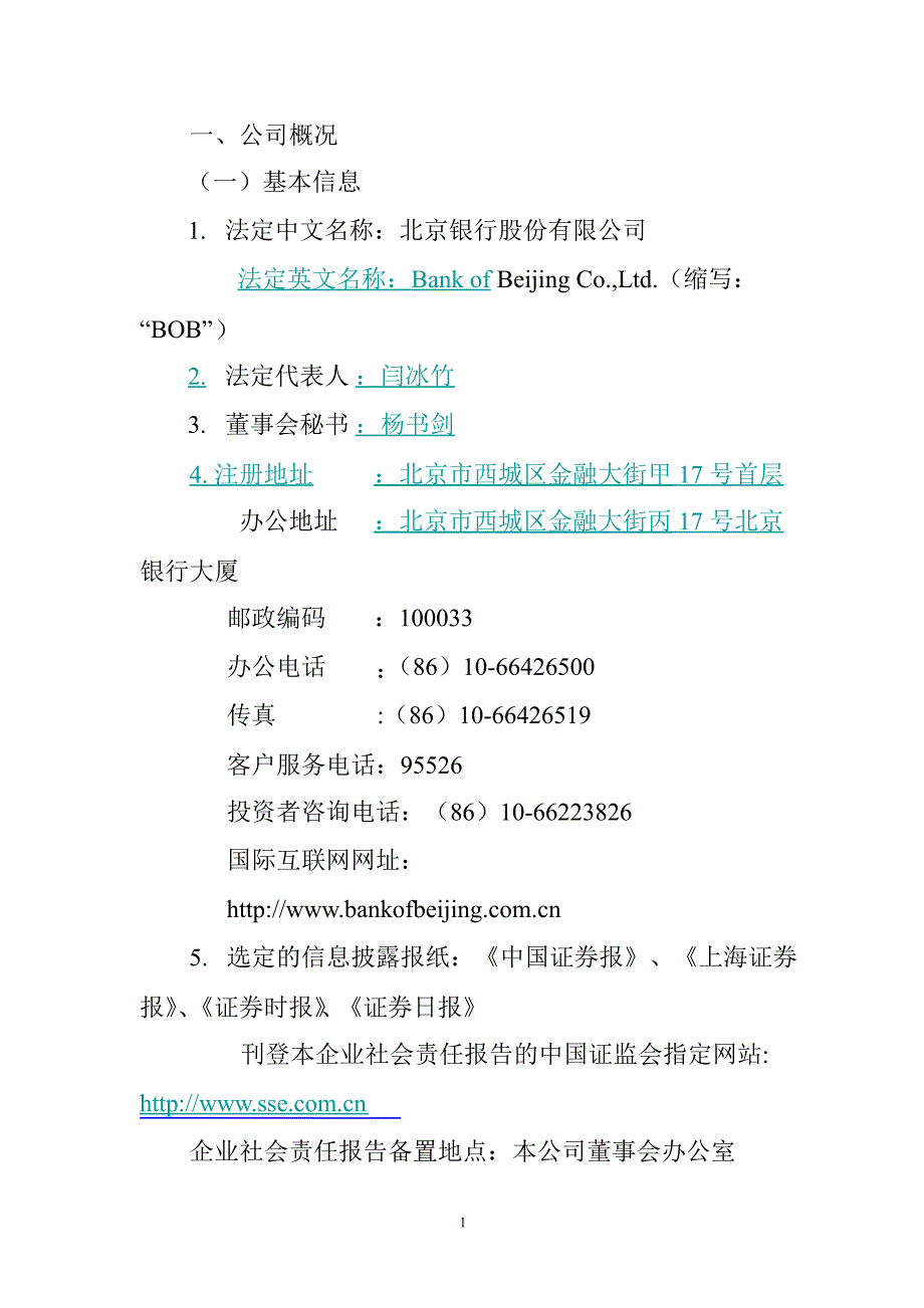 601169北京银行企业社会责任报告_第4页