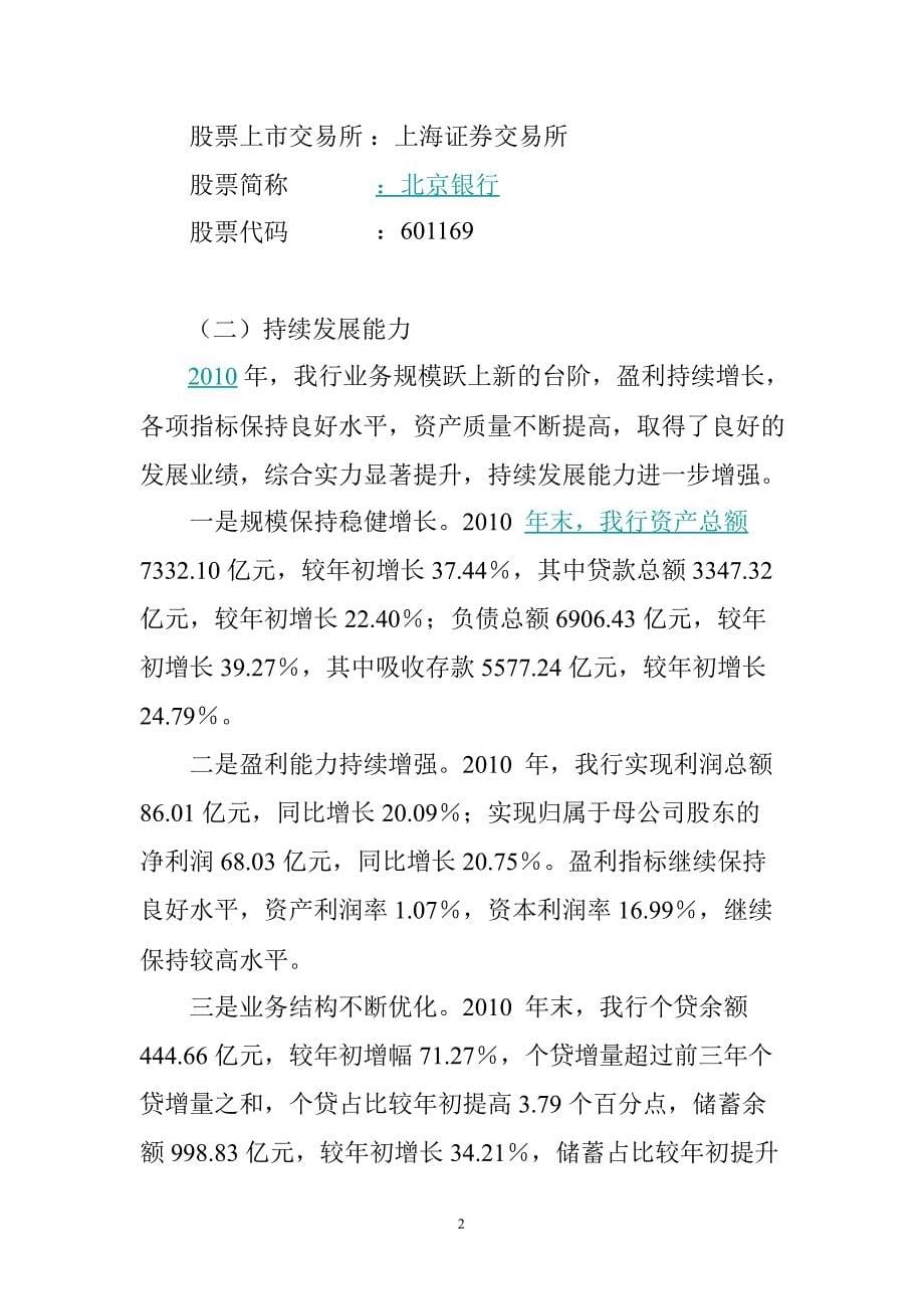 601169北京银行企业社会责任报告_第5页