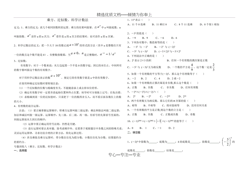 科学计数法练习题-近似数练习_第1页