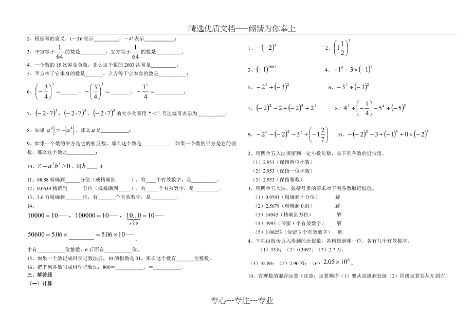 科学计数法练习题-近似数练习_第2页