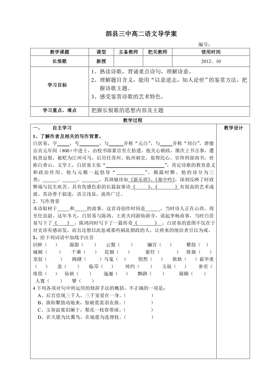 长恨歌导学案_第1页