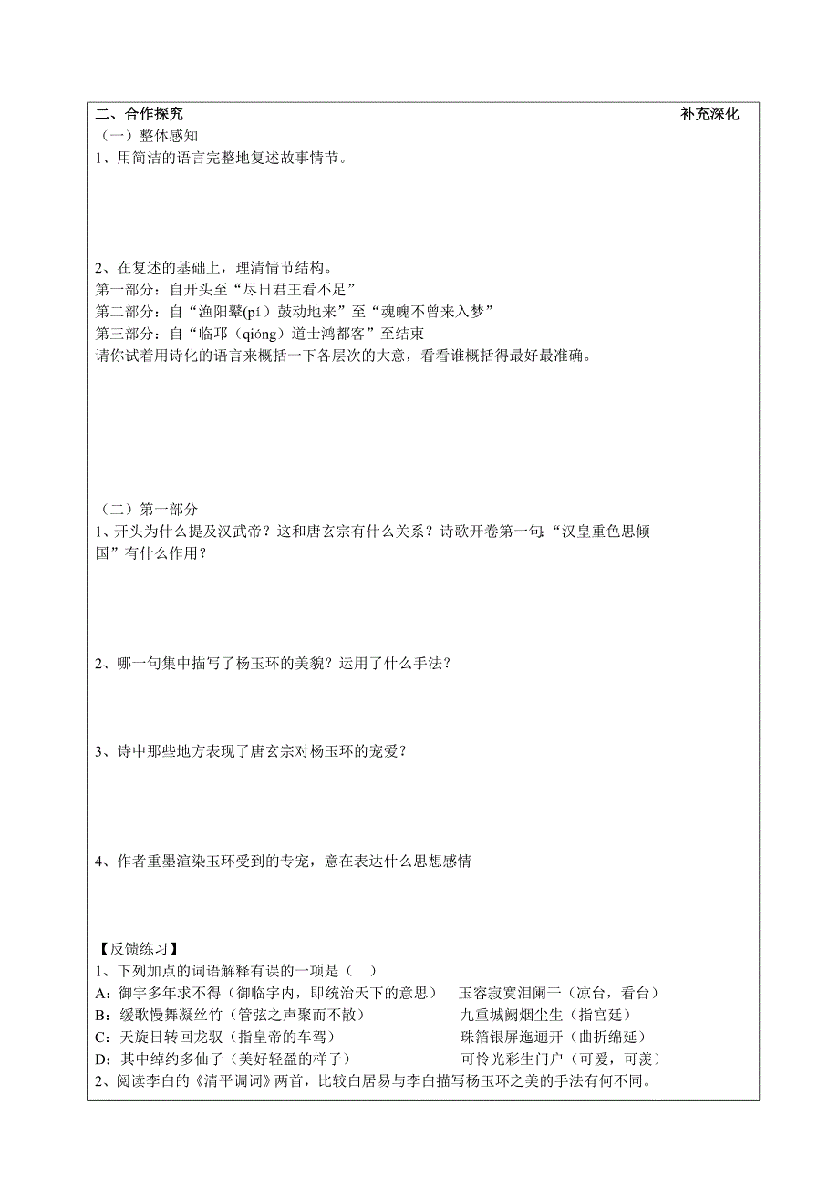 长恨歌导学案_第2页