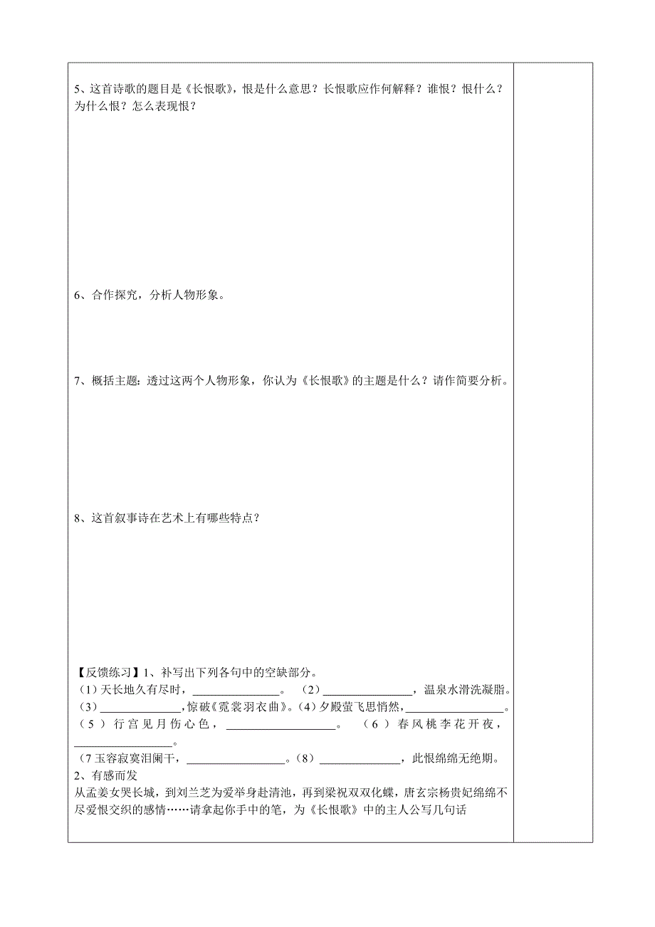 长恨歌导学案_第4页