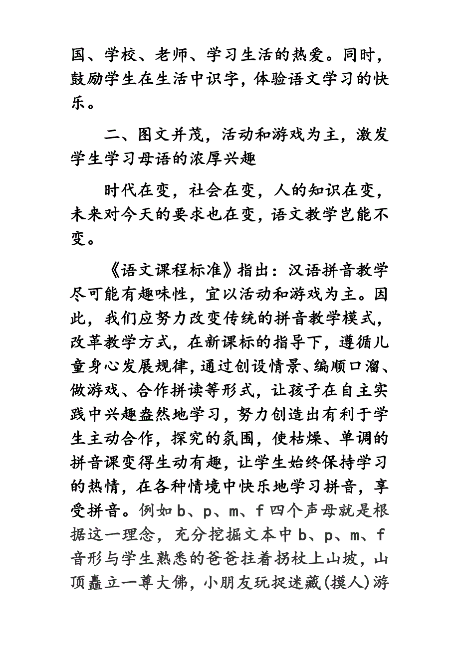 浅析一年级语文教材的新变化.docx_第2页