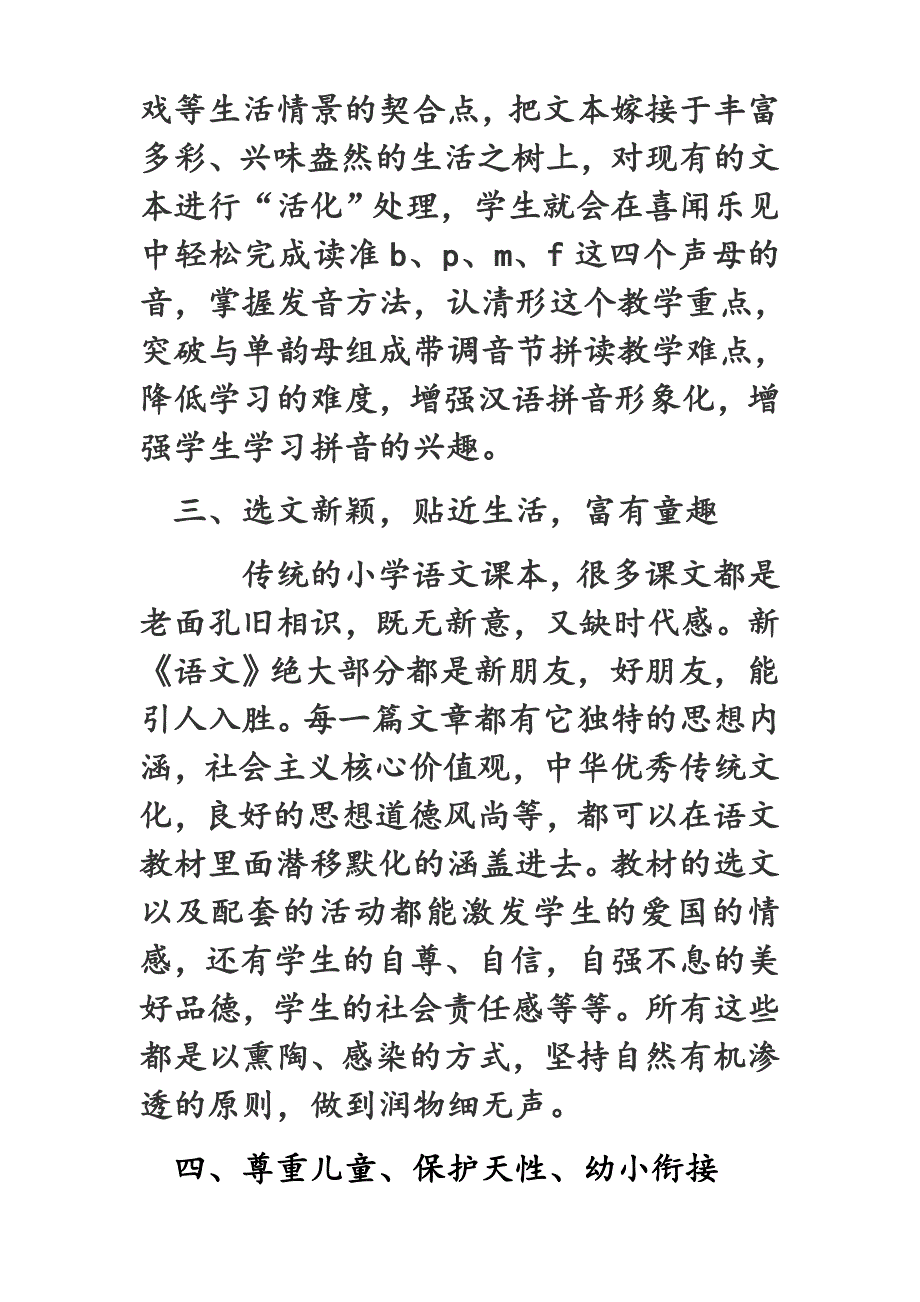 浅析一年级语文教材的新变化.docx_第3页