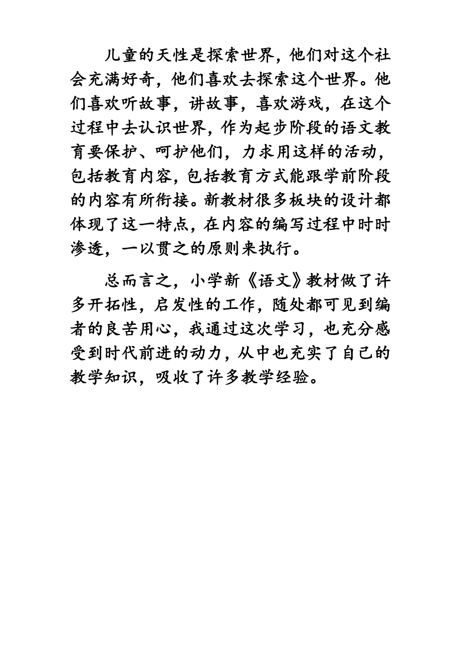 浅析一年级语文教材的新变化.docx_第4页