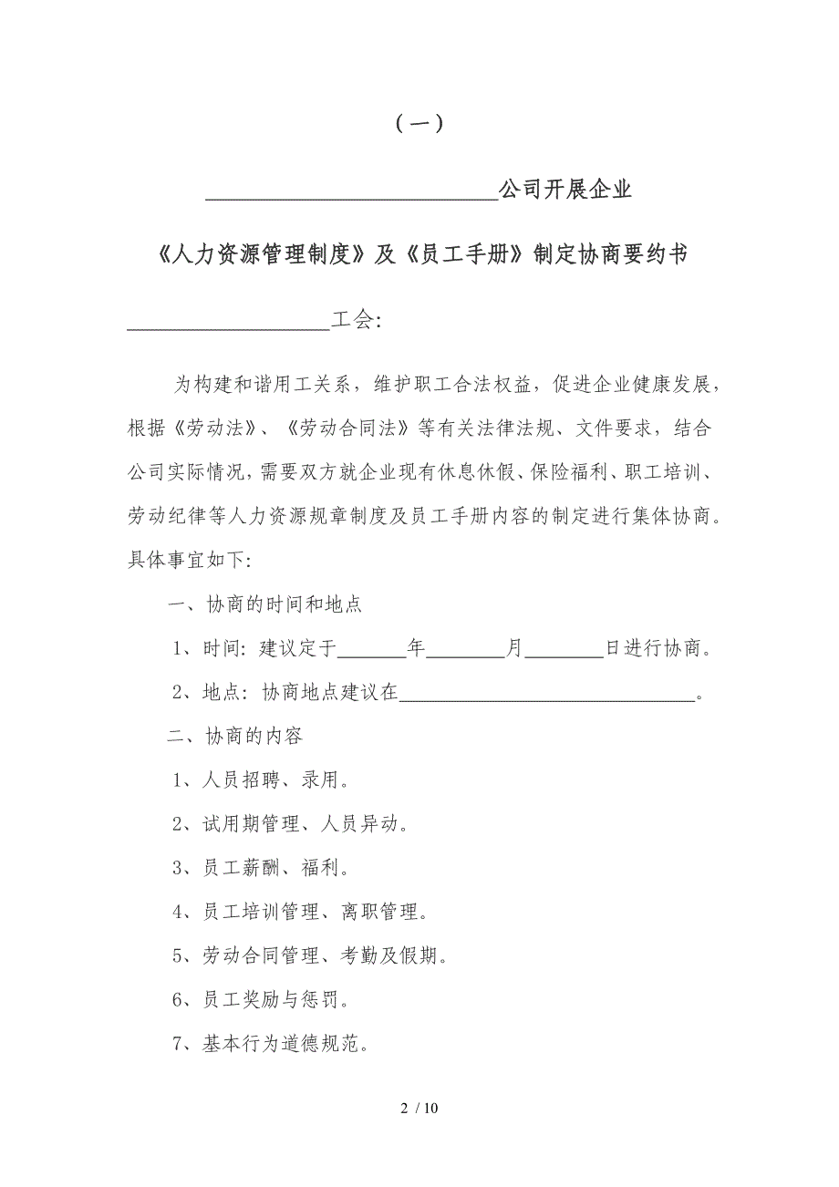 企业通过《员工手册》等重大规章制度“工会、职代会”通过流程模板.doc_第2页