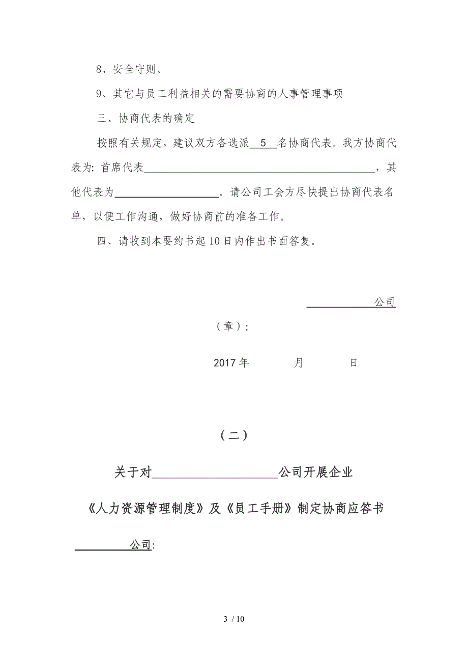 企业通过《员工手册》等重大规章制度“工会、职代会”通过流程模板.doc_第3页