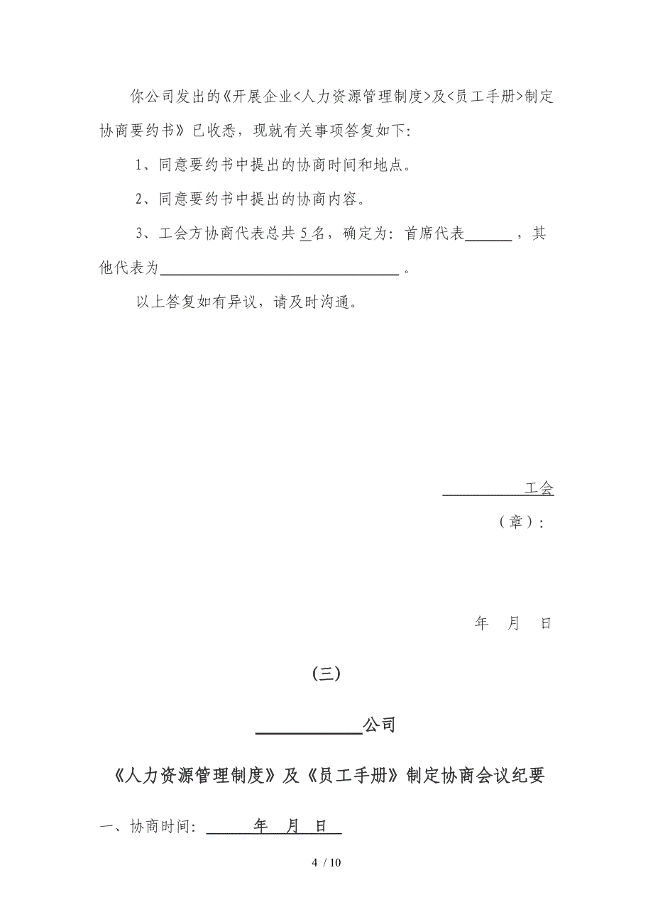 企业通过《员工手册》等重大规章制度“工会、职代会”通过流程模板.doc_第4页