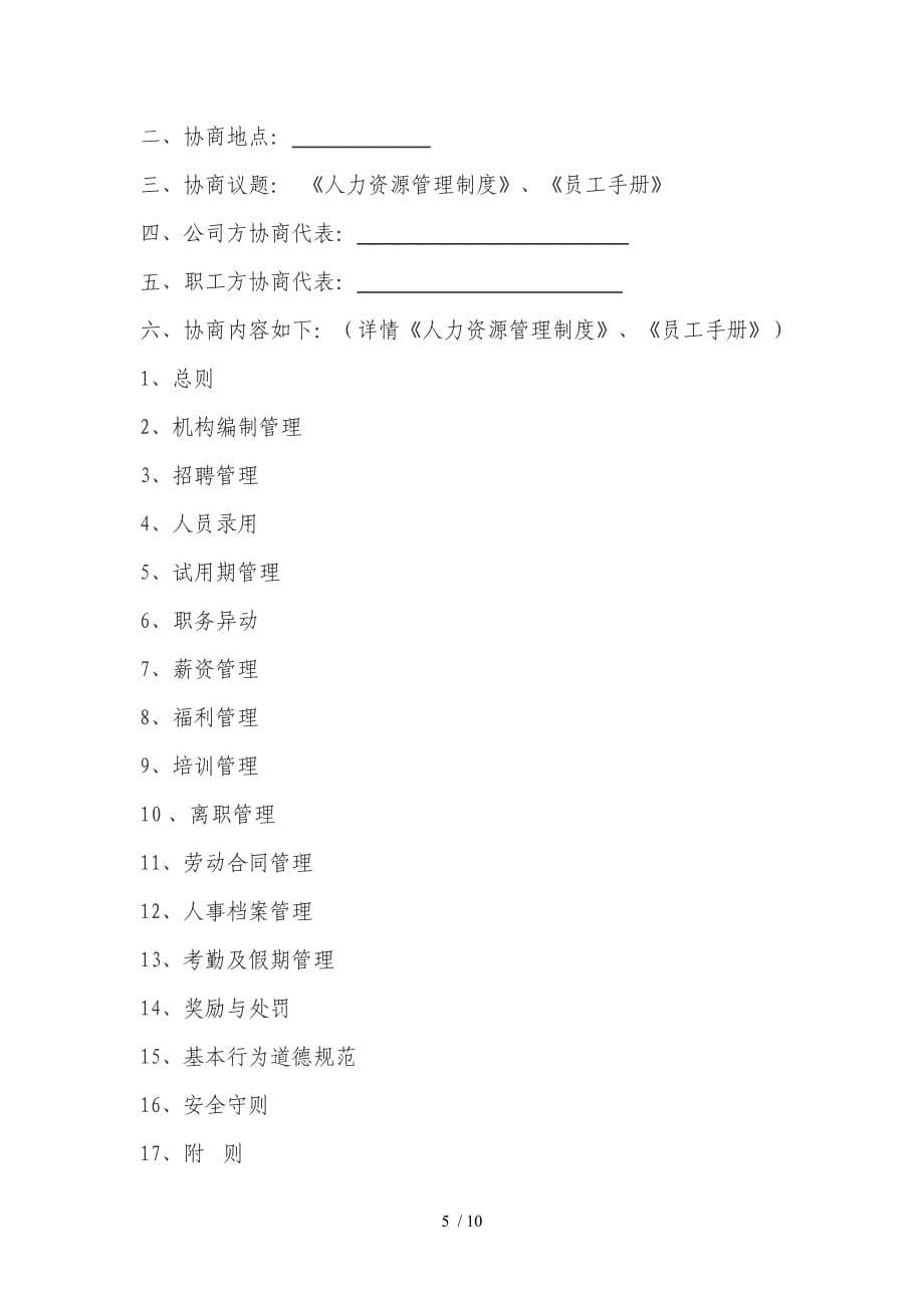 企业通过《员工手册》等重大规章制度“工会、职代会”通过流程模板.doc_第5页