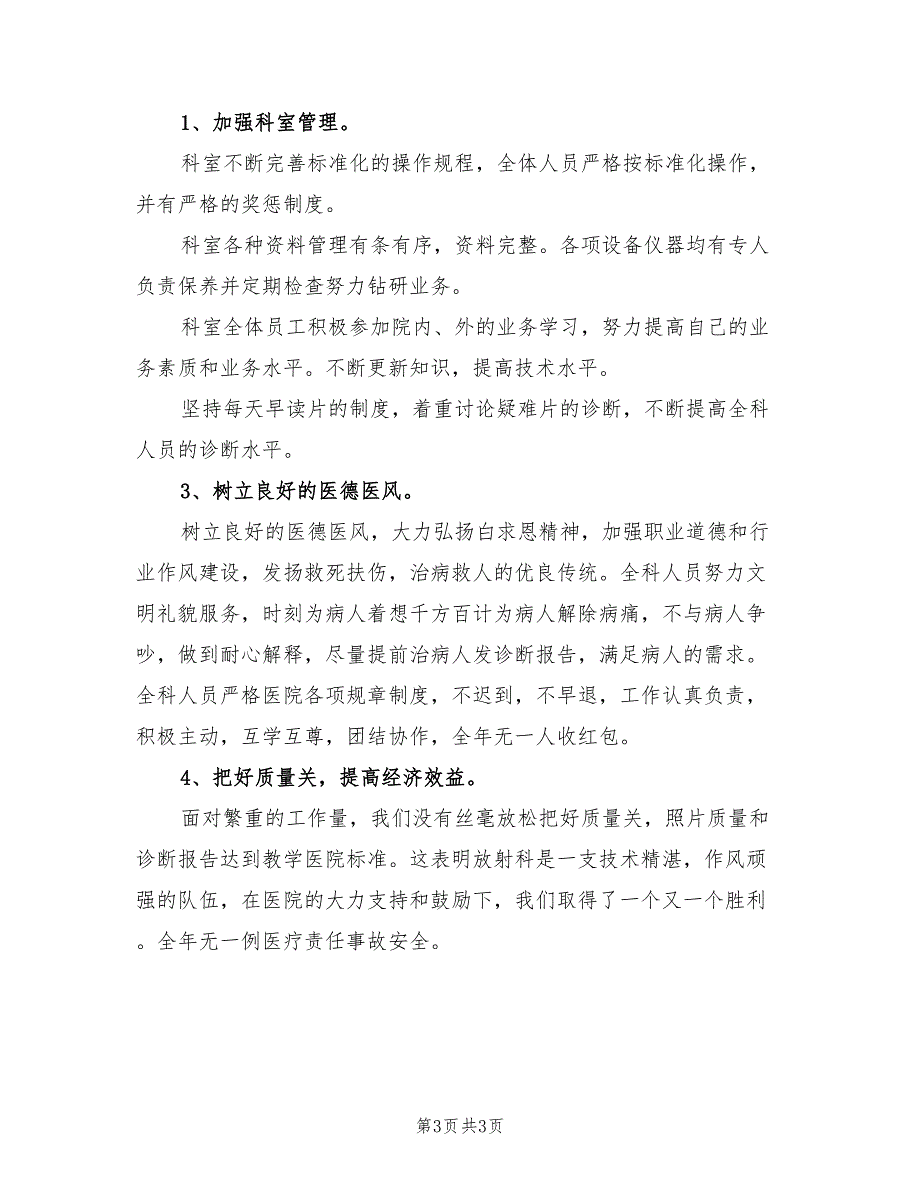 2022年放射科年终工作总结最新_第3页