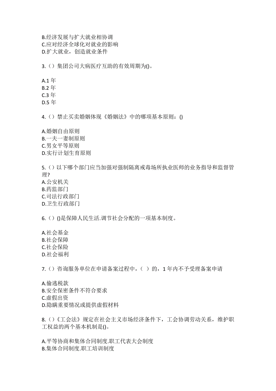 2023年湖北省宜昌市远安县嫘祖镇分水村社区工作人员（综合考点共100题）模拟测试练习题含答案_第2页