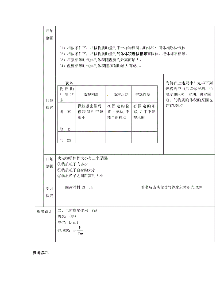 广东省揭阳一中高中化学第二节化学计量在实验中的应用教案随堂练习新人教版必修_第2页