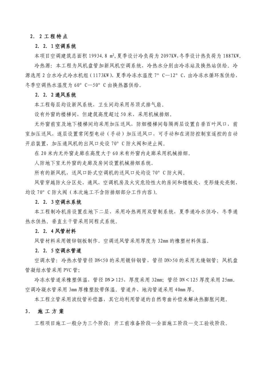 某实验楼暖通空调系统工程施工组织设计.doc_第5页