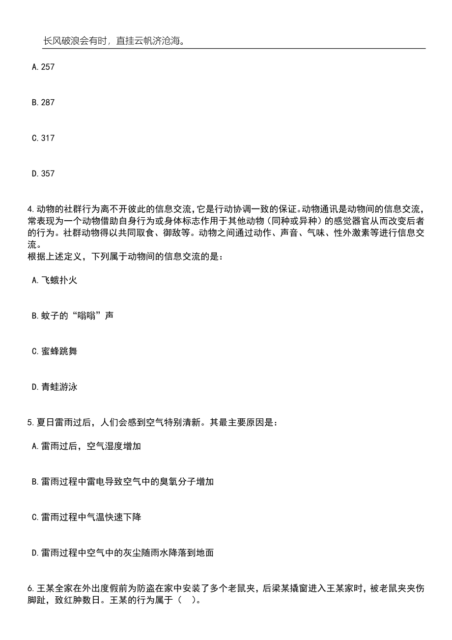 2023年06月湖南长沙市雨花区卫生健康局所属事业单位招考聘用25人笔试题库含答案详解析_第2页