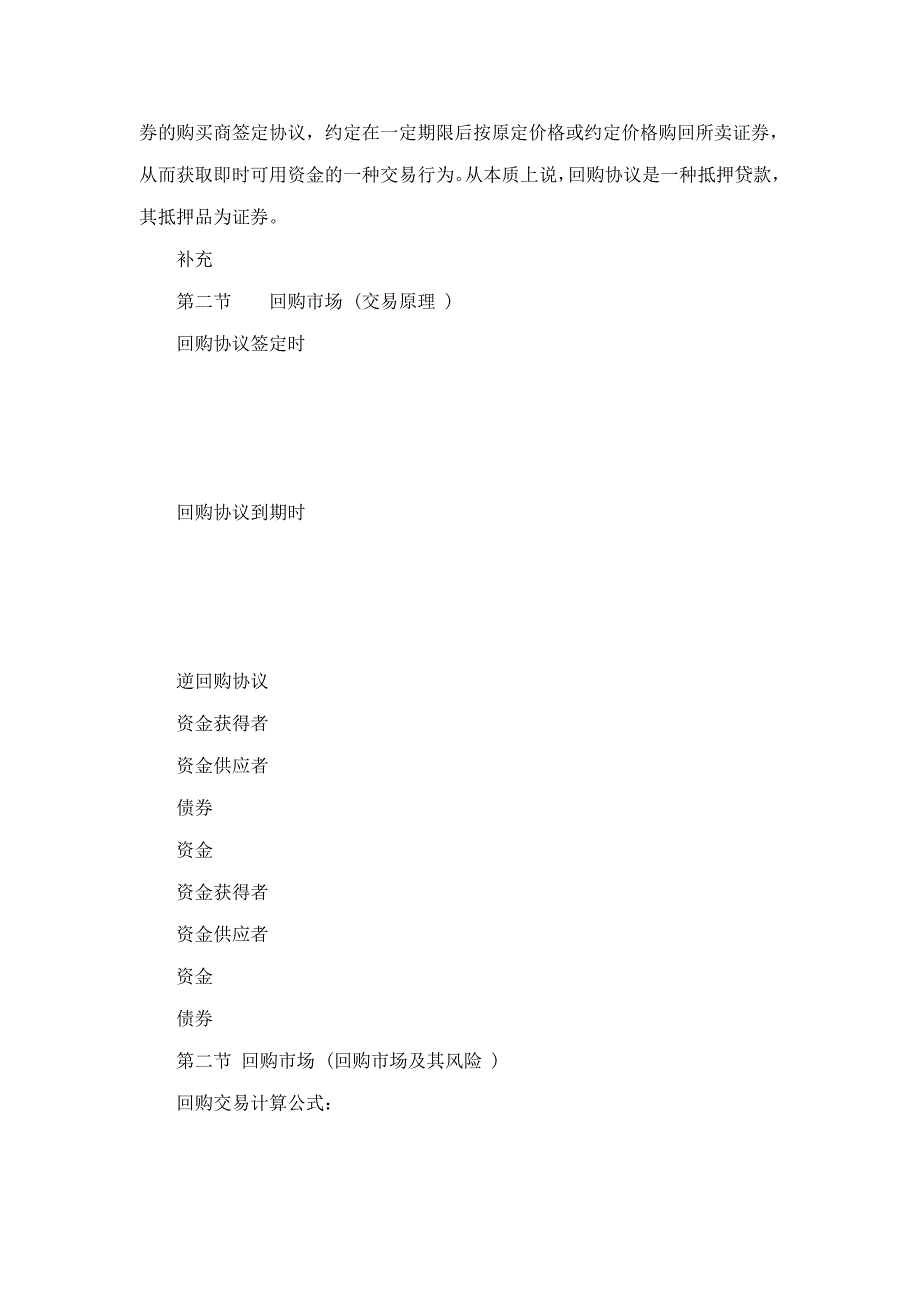 金融市场学 第二章 货币市场.doc_第3页