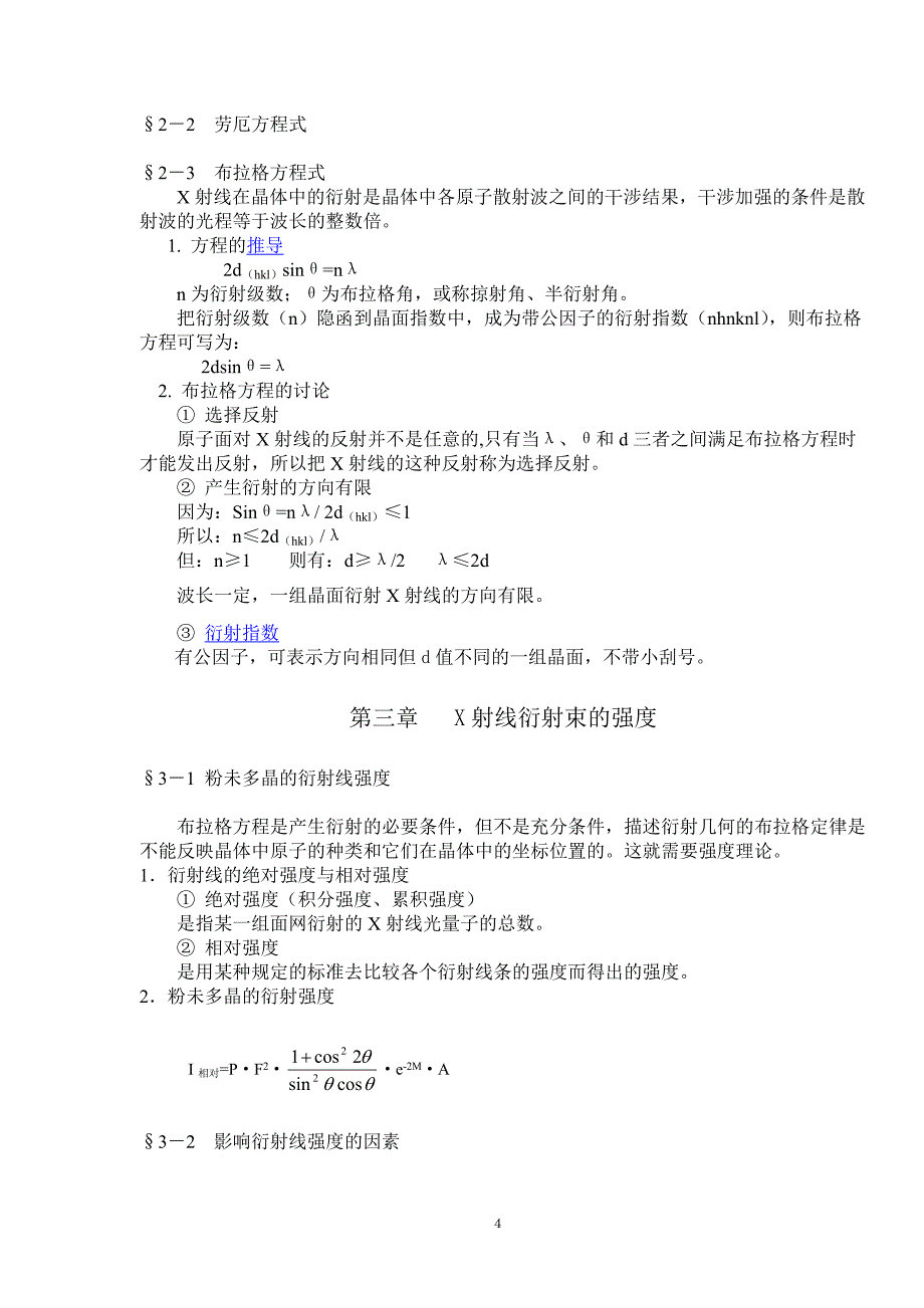 无机材料测试技术(讲稿).doc_第4页