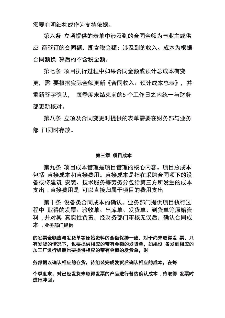 项目核算及管理制度_第2页