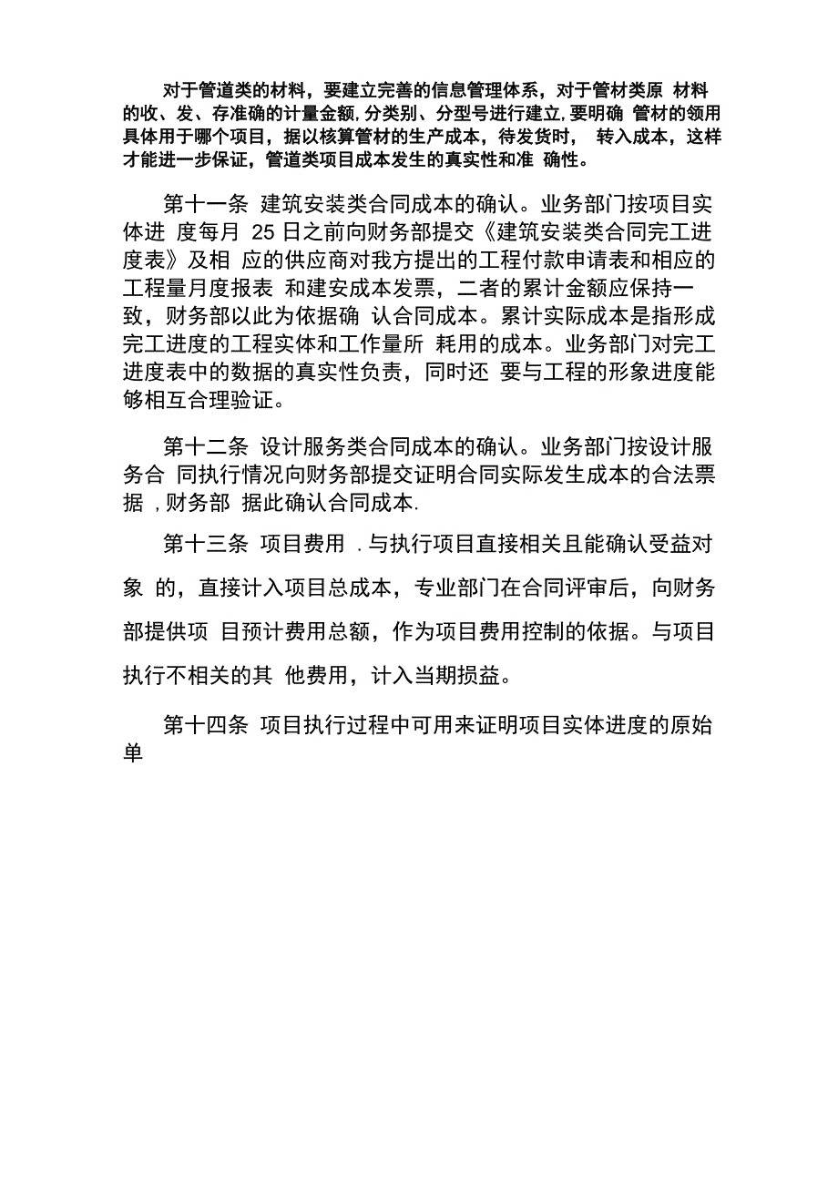 项目核算及管理制度_第3页