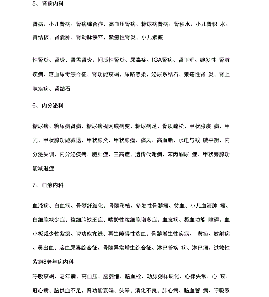 医院的科室分类最全版_第4页