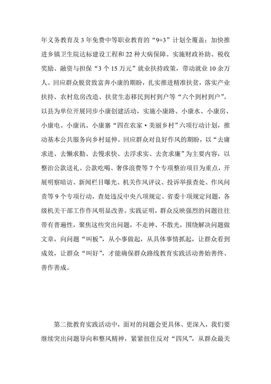 经信局第二批群众路线教育实践活动心得体会_第5页