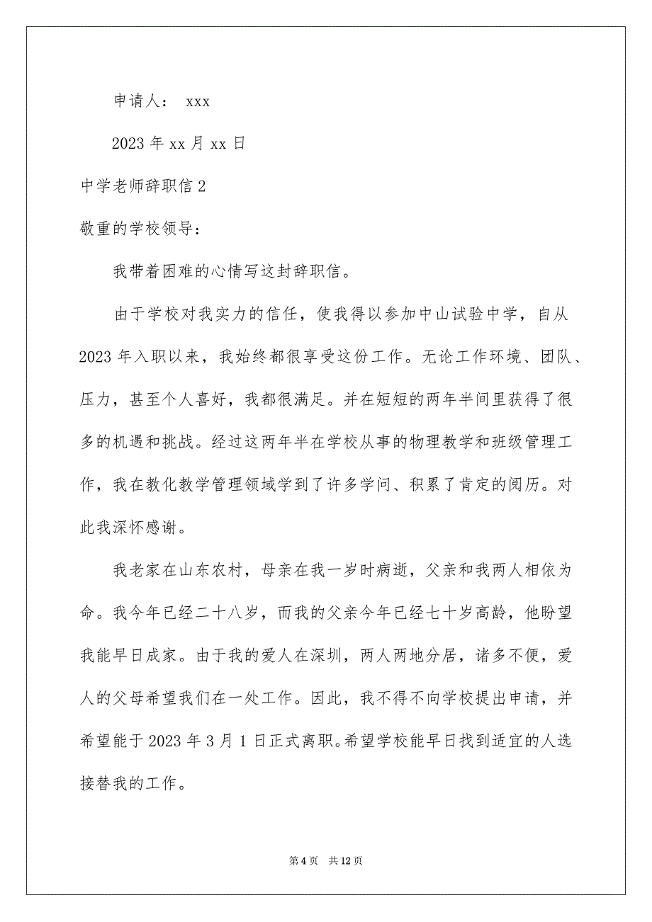 2023年中学老师辞职信.docx_第4页