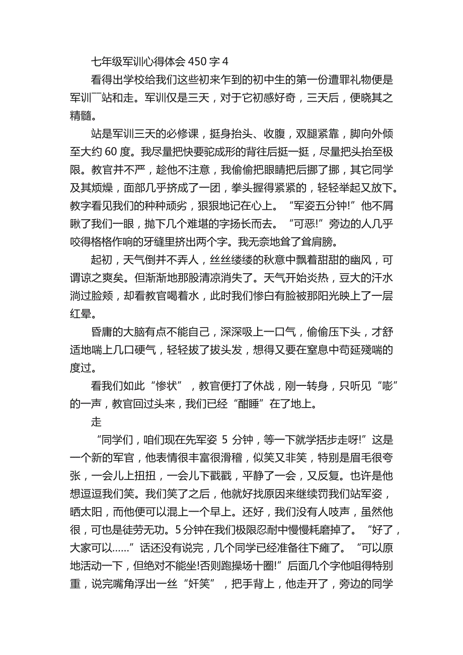 七年级军训心得体会450字5篇_第4页