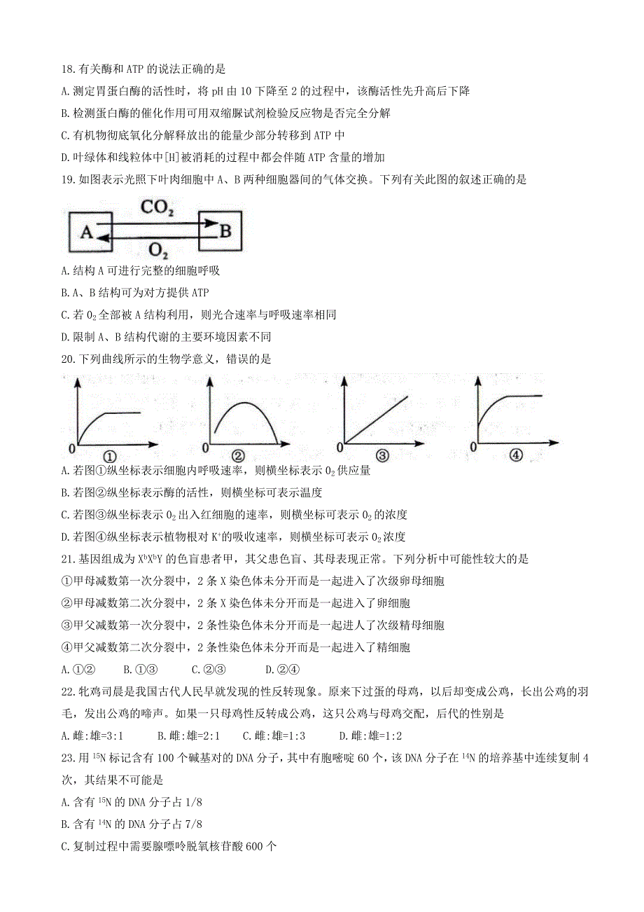 最新陕西省榆林市高三高考模拟第一次测试生物试题word版有答案_第4页