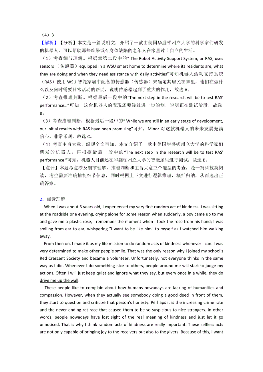 高二英语阅读理解(人生百味)技巧(很有用)及练习题含解析.doc_第2页