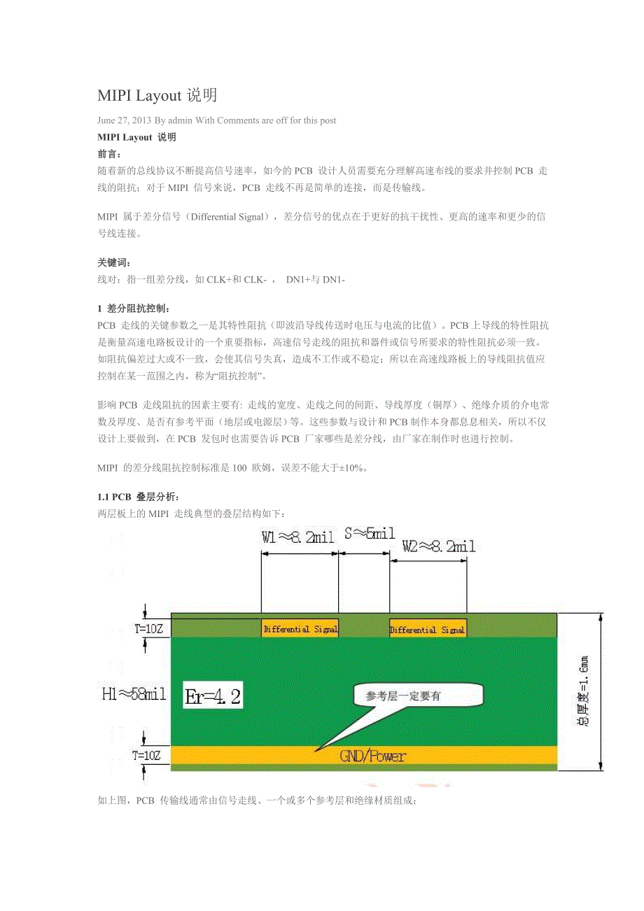 MIPI Layout说明(转载).doc_第1页