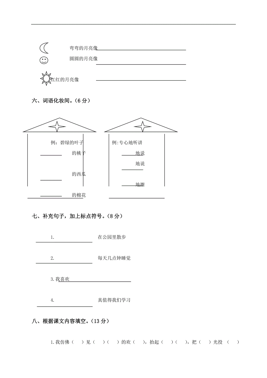 北师大版小学一年级语文下册期末测试题_第3页