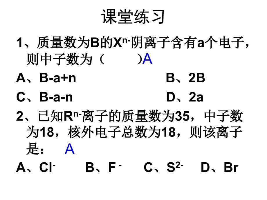 高一化学必修2一章复习课_第5页