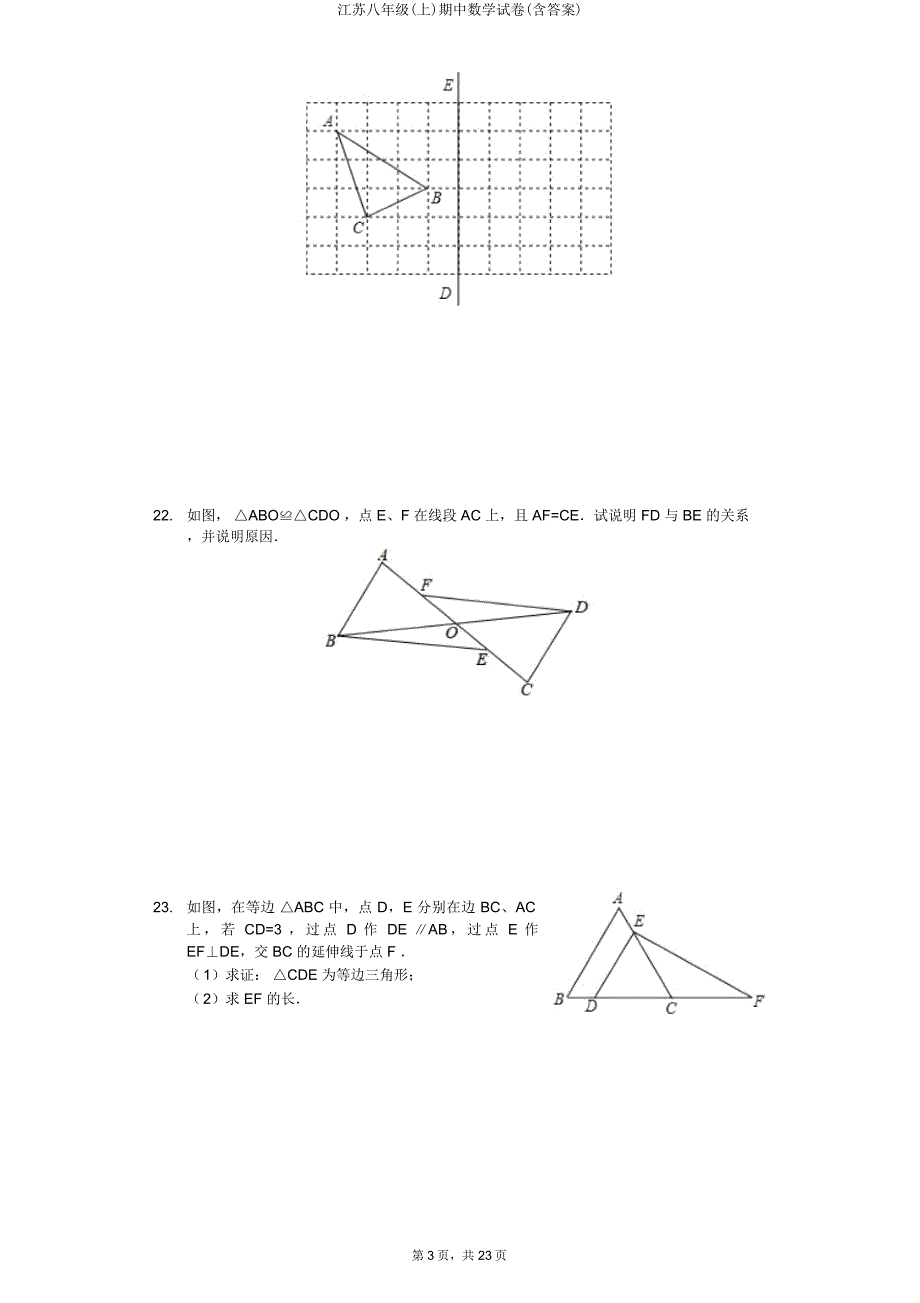 江苏八年级(上)期中数学试卷.doc_第3页