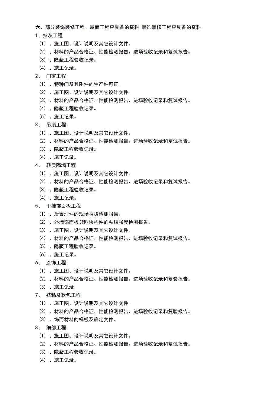 o05六装修应具备的资料_第1页