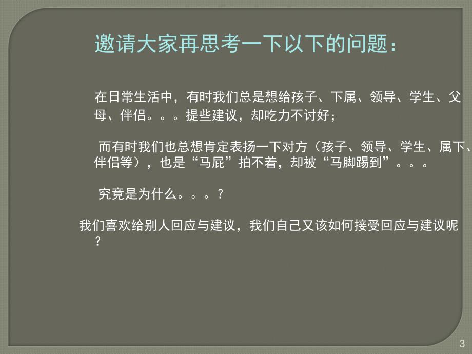 NLP技巧回应与建议ppt课件_第3页