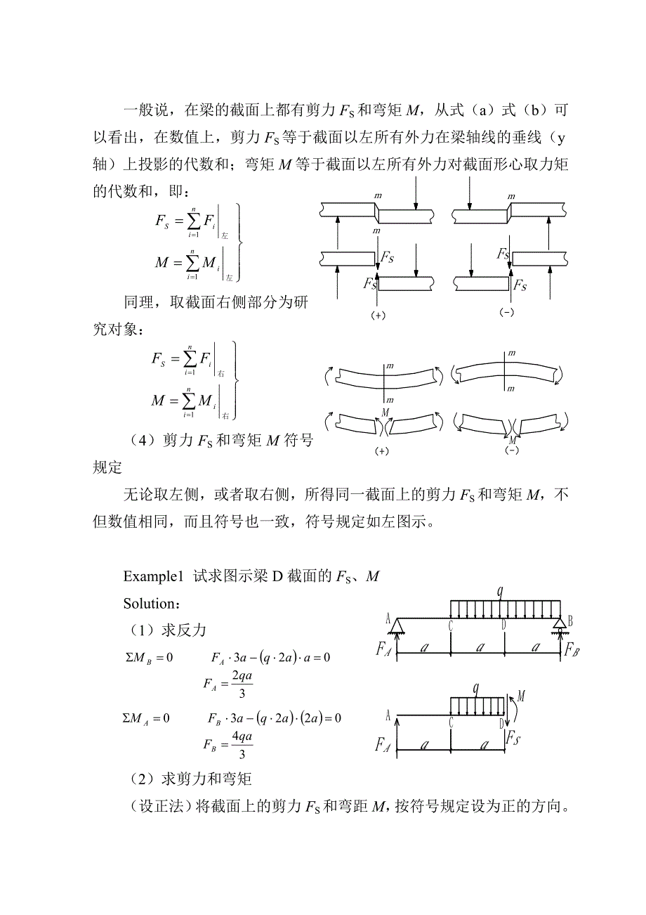 第4章材料力学—弯曲内力.doc_第3页