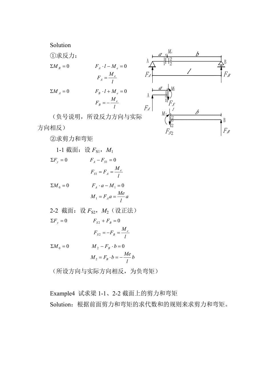 第4章材料力学—弯曲内力.doc_第5页