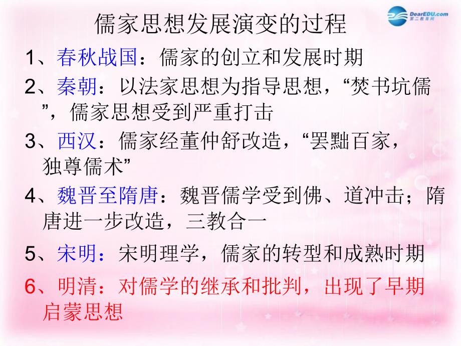 广东省翁源县翁源中学2022年高中历史明清之际的进步思想课件岳麓版必修3_第2页