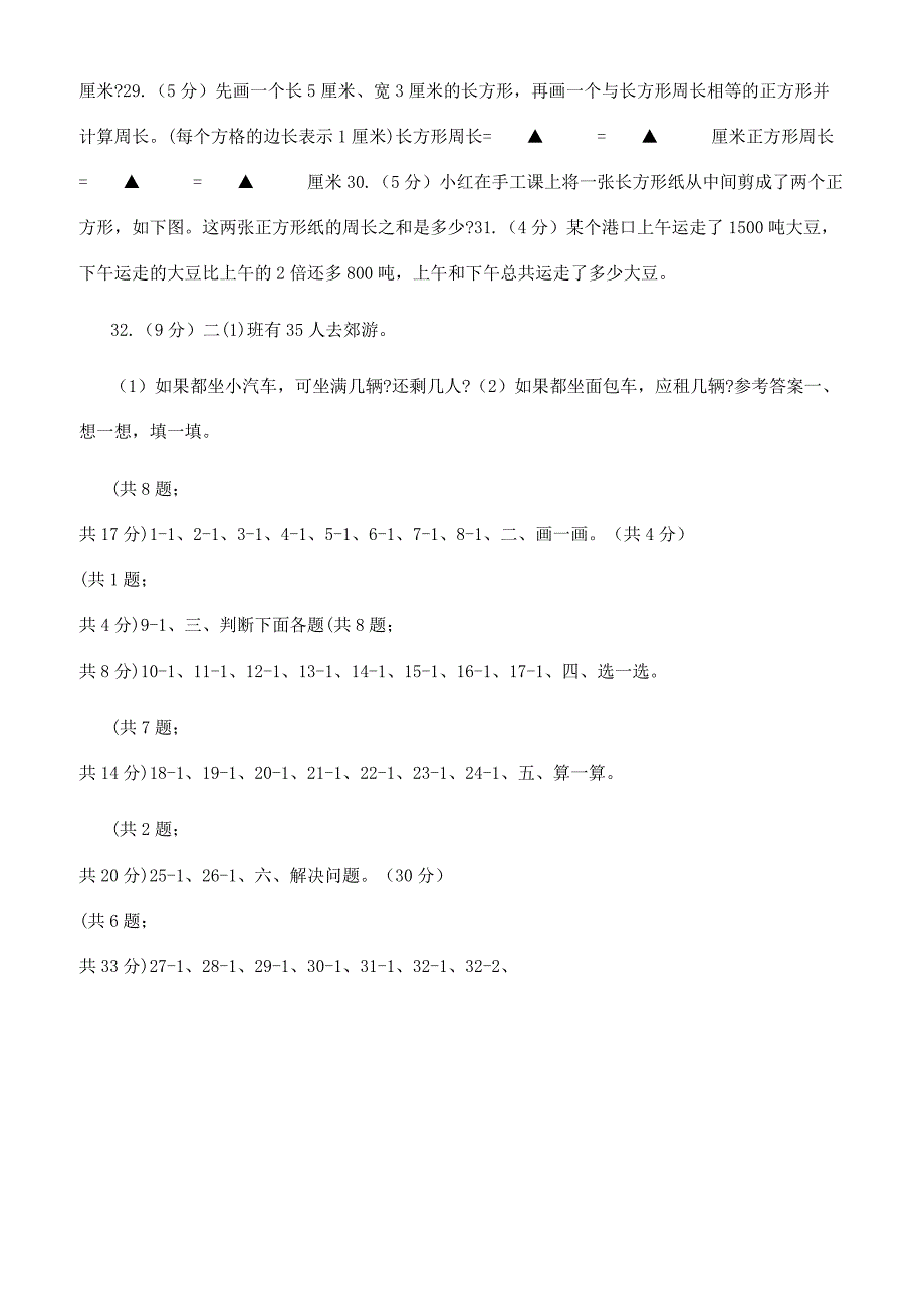 江苏版实验小学2022-2022学年三年级上学期数学期末模拟卷（四）.docx_第3页