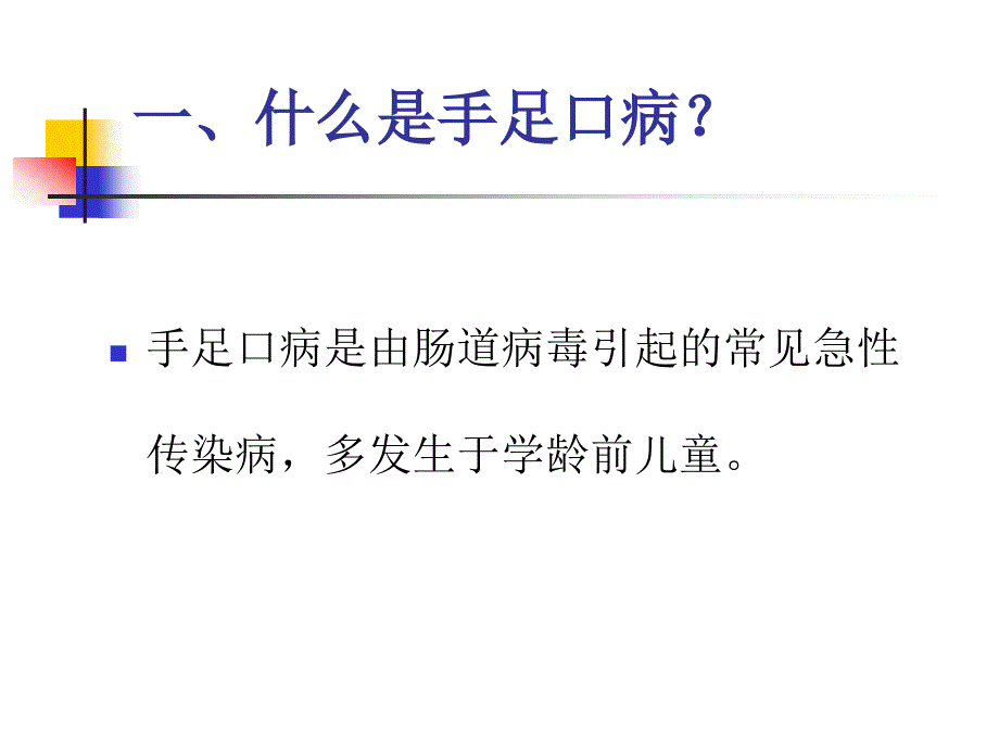 手足口病教师培训_第3页