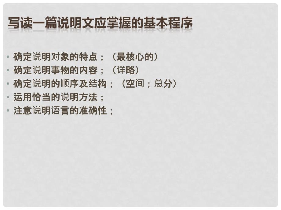 四川省乐山市沙湾区福禄镇初级中学八年级语文上册 第三单元 14《故宫博物院》课件 （新版）新人教版_第4页