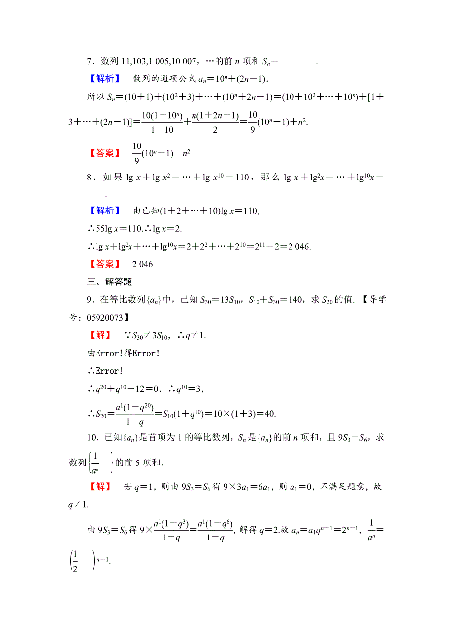 高中数学人教A必修5学业分层测评15 等比数列前n项和的性质及应用 含解析_第3页