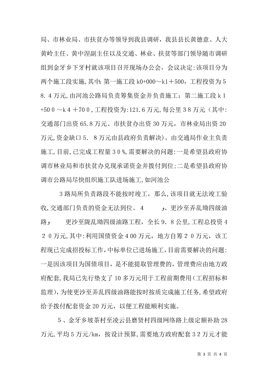 关于交通建设项目存在的困难和问题的_第3页