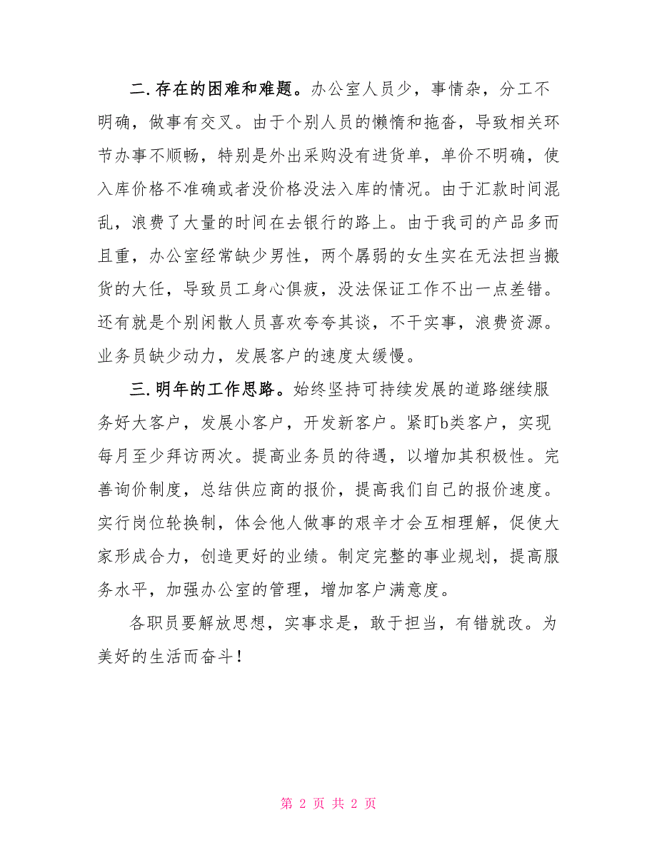 机电公司年度工作总结报告公司年终工作总结报告_第2页