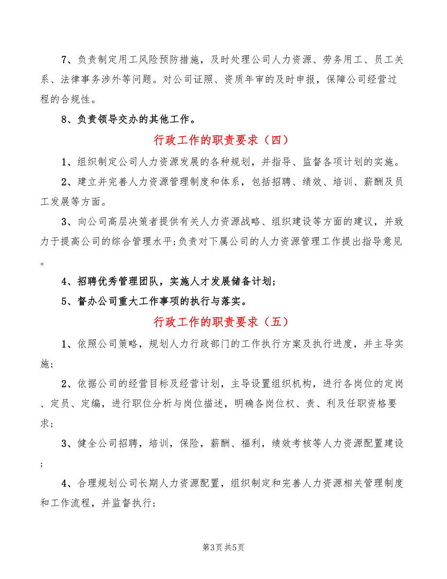 行政工作的职责要求_第3页