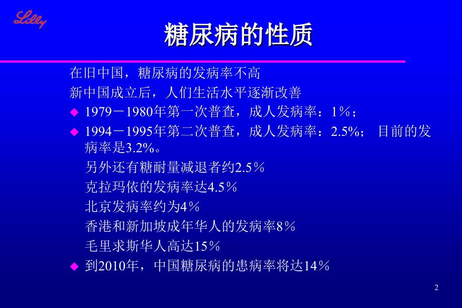 内科-内分泌科-糖尿病健康教育ppt课件_第2页