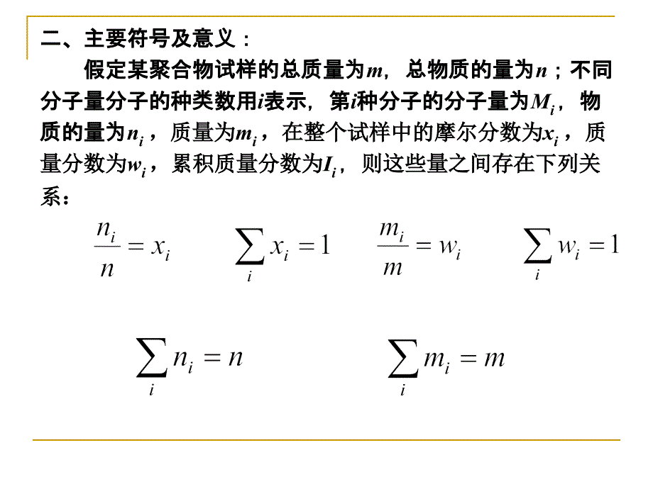 聚合物分子量及分子量分布_第4页